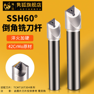 刀片 SSH60倒角刀B60 装 舍弃式 数控铣刀杆 单边60度双角120度