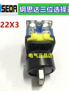 GONSEDR钢思达22mm三位选择开关CS22X3 CS22X3-11 一开一闭