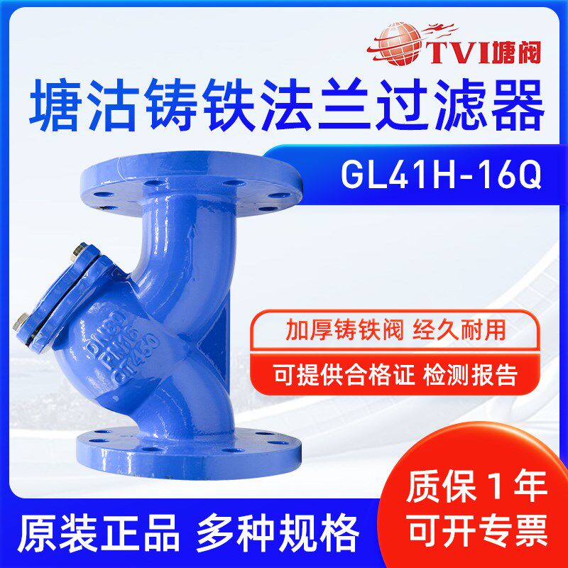 天津塘沽法兰Y型过滤器GL41H-16Q球墨铸铁球阀DN50 DN80