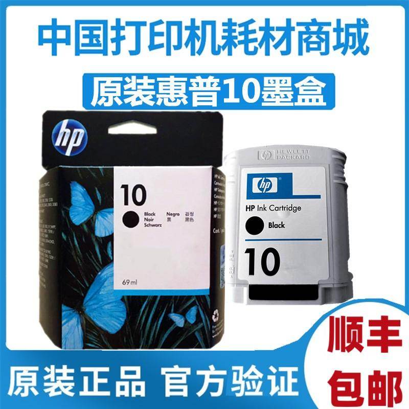 原装 hp惠普10号墨盒 4844A K500 800 1000 1200绘图仪82红色墨水