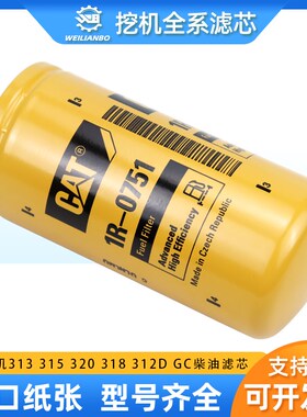 挖掘机卡特CAT原厂313 315 318 320  312D GC柴油滤芯1R-0751配件