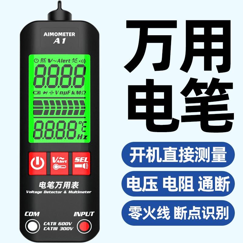 电笔电工专用测断线智能试电笔式万用表一体机万能表数字高精度