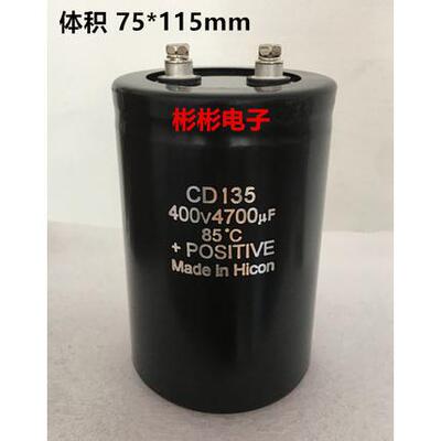 Hicon 4700UF 400V 海立原装 变频器螺丝脚电容器 4700MFD 400VDC