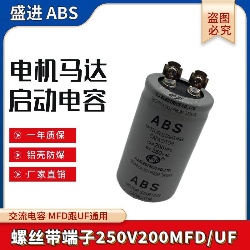 ABS CD60启动电容250VAC200MFD 电机马达启动电容薄膜250V200UF