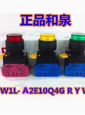 IDEC和泉YW1L-A2E11QM3R YW1L-A2E10QM3G HS A2E11QM3Y W S开关20