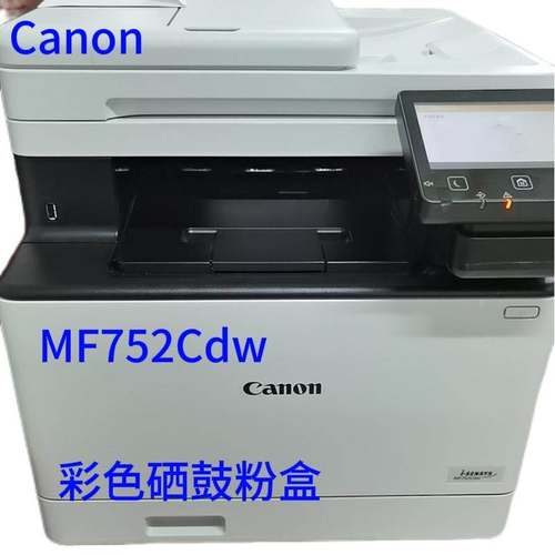 包邮canon MF752Cdw彩色硒鼓黑色红色黄色蓝色752粉盒MF752墨盒