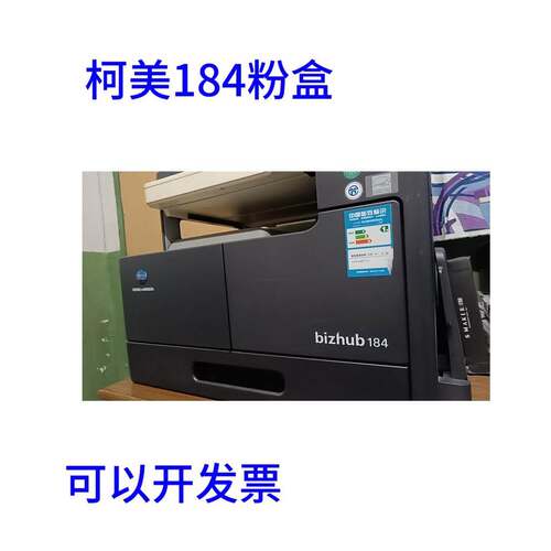 包邮适用于柯尼卡美能达bizhub184粉盒184碳粉筒TN119粉盒117H