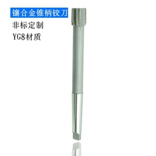 YG8镶硬质合金锥柄机用铰刀钨钢绞刀10 20H7H8