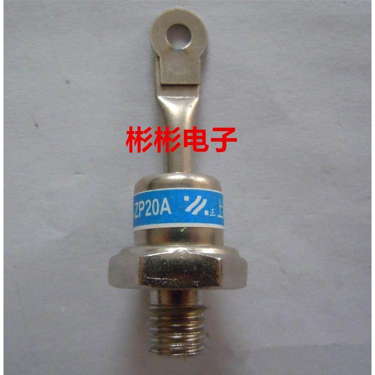 (2CZ20A) ZP20A1000-1600V螺旋式整流二极管 防逆流二极管 整流管