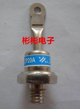 (2CZ20A) ZP20A1000-1600V螺旋式整流二极管 防逆流二极管 整流管