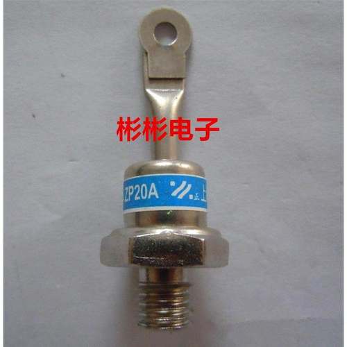(2CZ20A) ZP20A1000-1600V螺旋式整流二极管 防逆流二极管 整流管