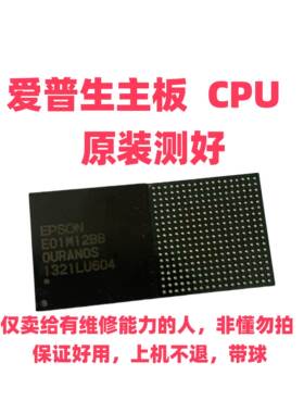 E01M12BB E01M12BB E01M12BB打印机主板CPU芯片原装正品拆机
