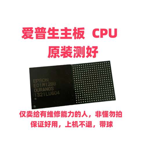 E01M12BB E01M12BB E01M12BB打印机主板CPU芯片原装正品拆机