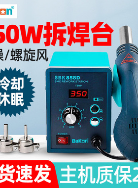 白光SBK858D热风枪焊台大功率数显手机电子维修恒温拆焊台工业级