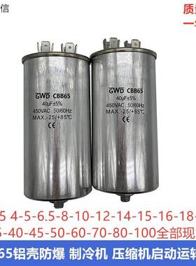 包邮450V40UF带螺丝 家用空调压缩机潜水泵薄膜启动电容器4+4插脚