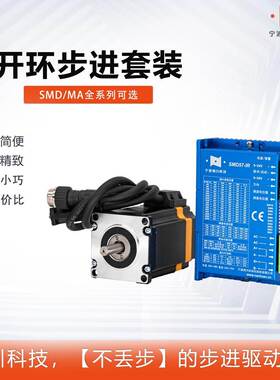 纳川42/57/86/110/130开环步进电机套装驱动器SMD 3MA2283/22100