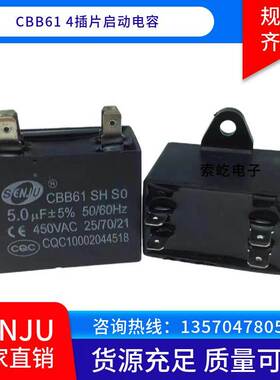 盛进CBB61方形电容5UF450V电机空调风扇启动运转电容CQC认证4片脚