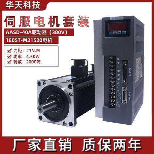 一川180ST-M21520 180伺服电机+驱动器21.5N.M 4.5KW
