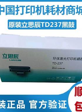 原装 立思辰TD-237黑色硒鼓 激光GA7220n打印机 高容3000页 粉盒