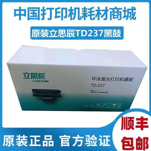 原装 立思辰TD-237黑色硒鼓 激光GA7220n打印机 高容3000页 粉盒