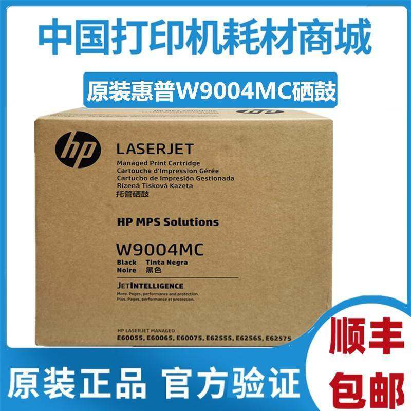 原装 惠普W9004MC成像鼓 E60055硒鼓62555 62565 62575 60065粉盒