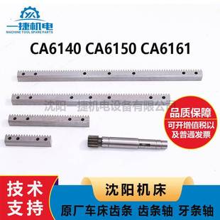 齿条轴牙条轴 沈阳机床配件CA6140 CA6150 6161原厂车床齿条 齿条