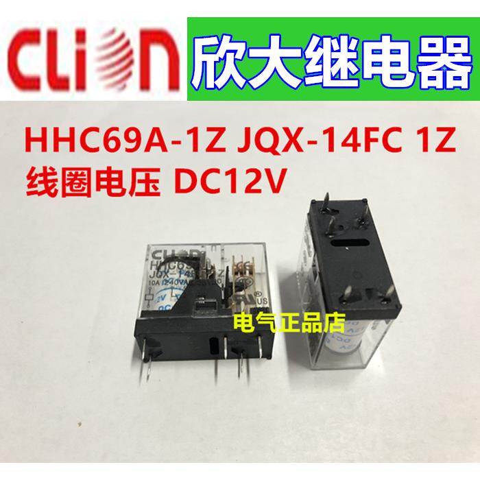 NNC/clion欣大继电器HHC69A-1Z JQX-14FC 1Z DC12V 1开1闭 5脚