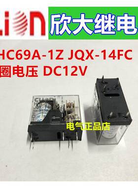 NNC/clion欣大继电器HHC69A-1Z JQX-14FC 1Z DC12V 1开1闭 5脚
