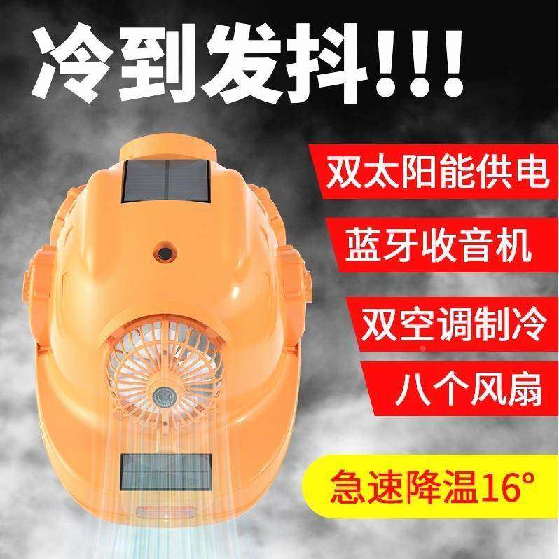 德国进口夏季太阳能双充电式空调帽防晒遮阳帽檐工地非安全帽子成,搬运/仓储/物流设备,其他起重搬运设备,淘宝优惠券,粉丝福利购,淘宝优惠卷