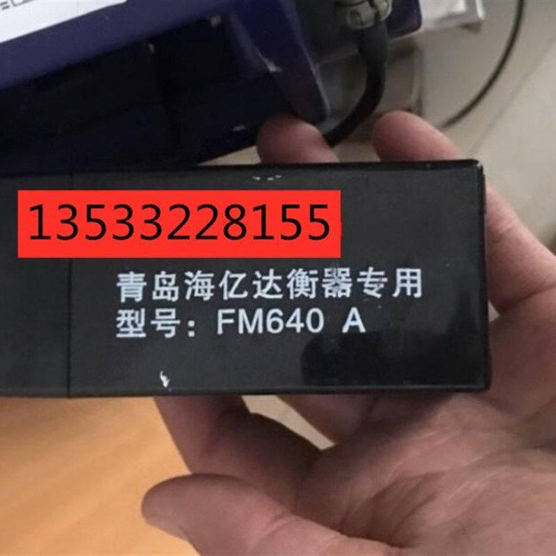 青岛海亿达衡器专用电池 型号FM640A蓄电池 电子秤台秤地磅秤电瓶