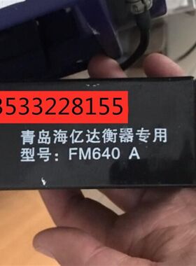 青岛海亿达衡器专用电池 型号FM640A蓄电池 电子秤台秤地磅秤电瓶