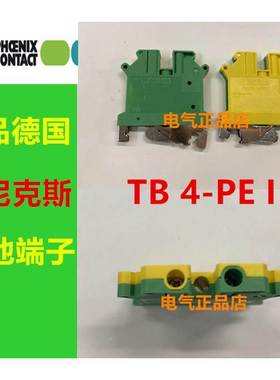 正品德国菲尼克斯接线端子接地端子TB 4-PE I TB4-PEI 3059980