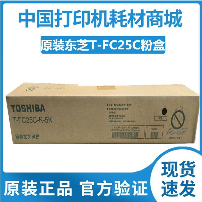 原装东芝TFC25CK粉盒2040C碳粉2540C 3040C 3540C黑色4540C硒鼓