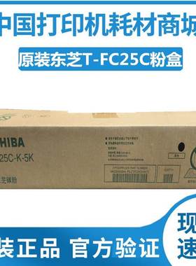 原装 东芝TFC25CK粉盒2040C碳粉2540C 3040C 3540C 黑色4540C硒鼓