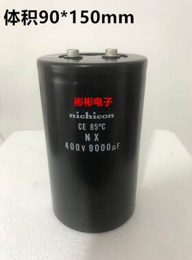 nichicon NX 400V 9000UF 日本尼康拆机变频器电容 9000MFD400VDC