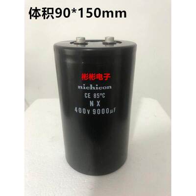 nichicon NX 400V 9000UF 日本尼康拆机变频器电容 9000MFD400VDC