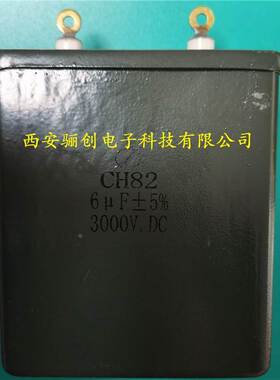 密封金属化纸介电容CH82-6UF-3KV/CH82 6UF-3000V铁壳电容国产