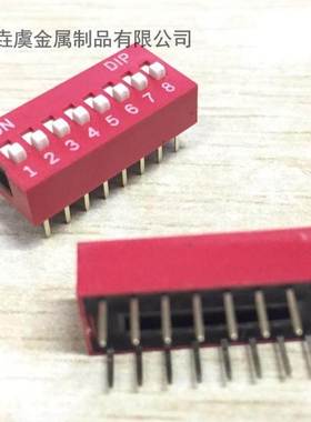 DS-08P 拨码开关 平拨开关 8位 红色 拨动 编码开关 脚距2.54MM