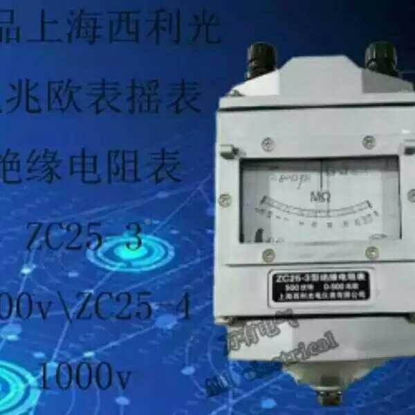 兆欧摇表ZC25B-3 绝缘电阻测试仪 1兆欧表摇500v上海西利光塑壳