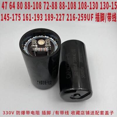 启动电容330V88-108/108-130/130-156/145-175/161-193/189-227UF