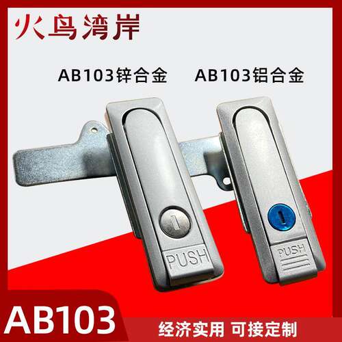 AB103-1平面锁 动力柜开关柜配电箱把手旋转锁 AB102