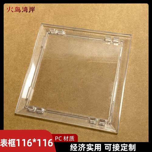 配电箱电表框116*116开孔100*100透明表框PC防砸电表箱塑料表框