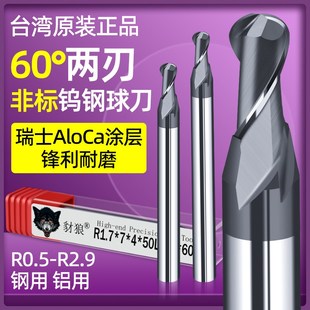 60度非标2刃钨钢球刀钢用铝用CNC加工中心合金钢球头铣刀R0.5 2.9
