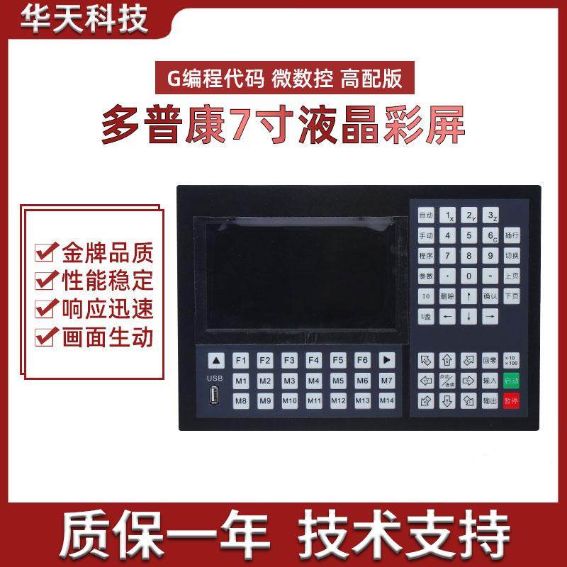多普康G代码指令编程控制系统34轴微数控M2P高配版运动控制器主轴
