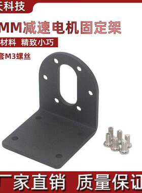 37GB减速电机JGB37-353固定支架0520电机545减速电机3525电机支架