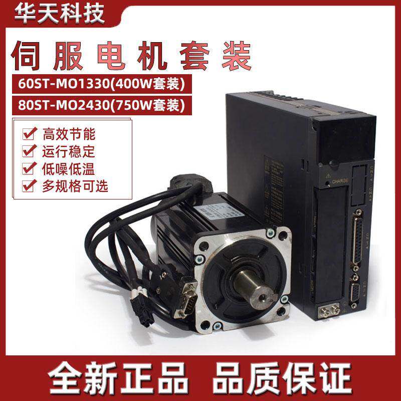 普菲德 伺服电机套装 60ST-M01330和80ST-M02430 含驱动器送3米线