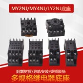 DYF14A 小型继电器底座PF083A MY2 PF113A PFY14A PYF08A PTF08A