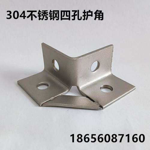 不锈钢304c型钢4孔护角 90度直角四眼连接件 不锈钢C型钢配件
