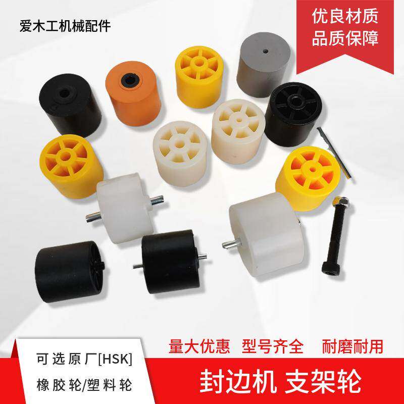 封边机支架轮橡胶轮电子锯滚轮托架轮流利条导轨轮木工机械辅助轮 - 实物图