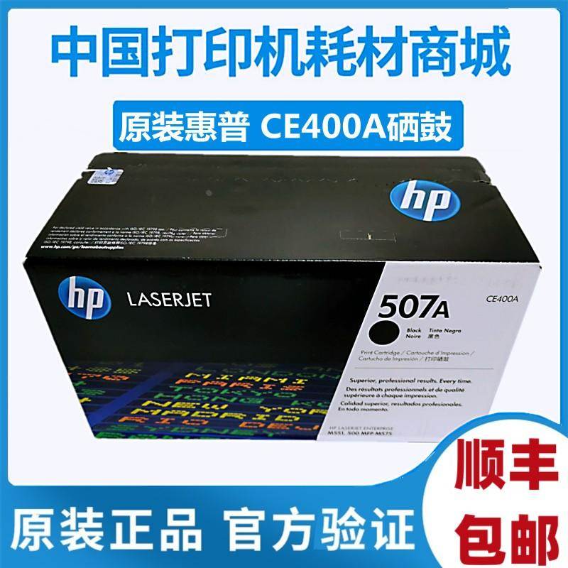 原装HP惠普507A黑色CE400A硒鼓M551N 551DN M551XH粉盒CE401A彩色